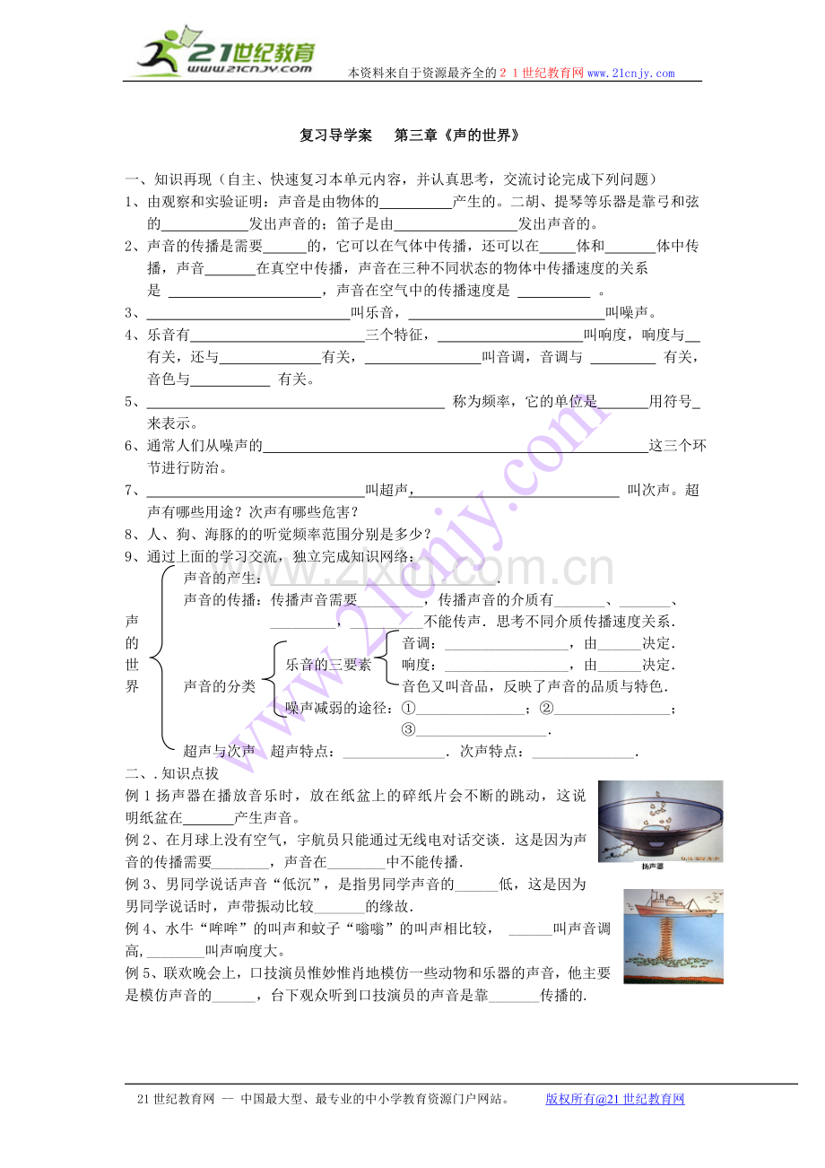 声现象同步与复习.doc_第1页