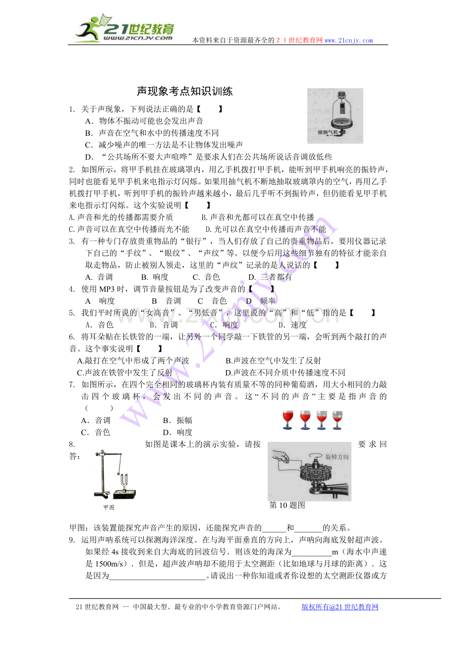 声现象同步与复习.doc_第3页