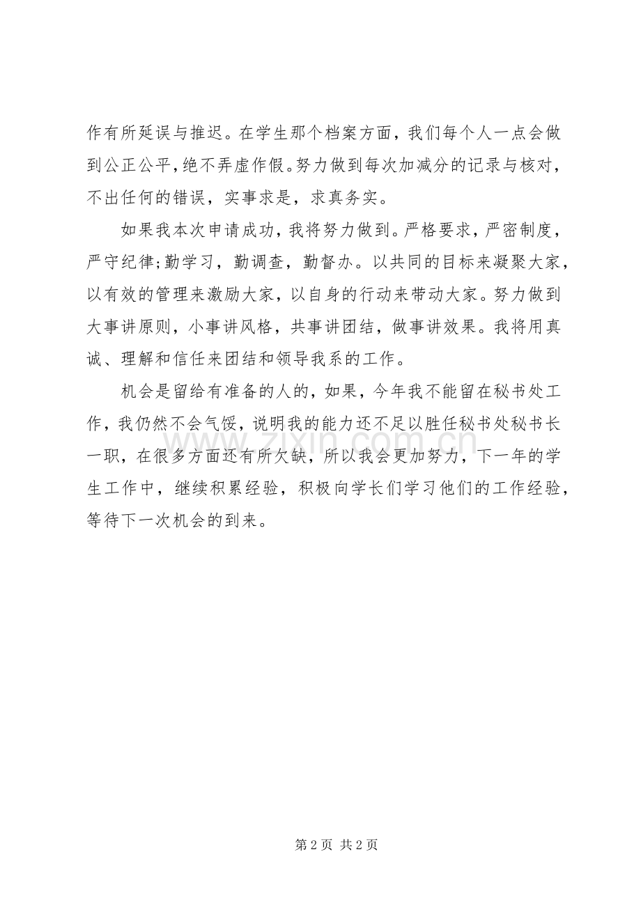 协会秘书处竞选演讲稿（共3篇）.docx_第2页