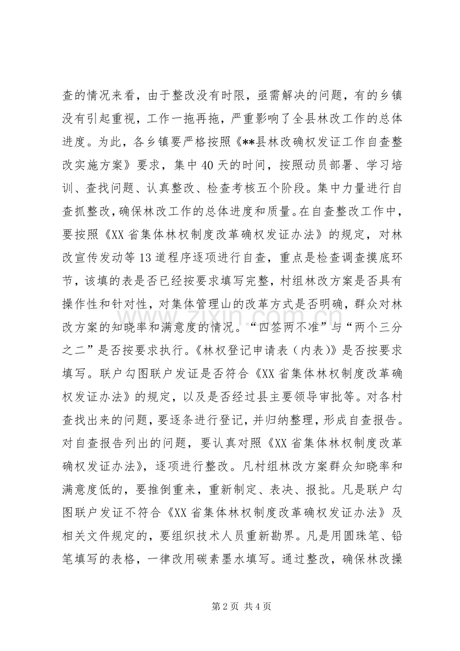 在全县集体林权制度改革确权发证自查整改工作动员会议上的讲话.docx_第2页