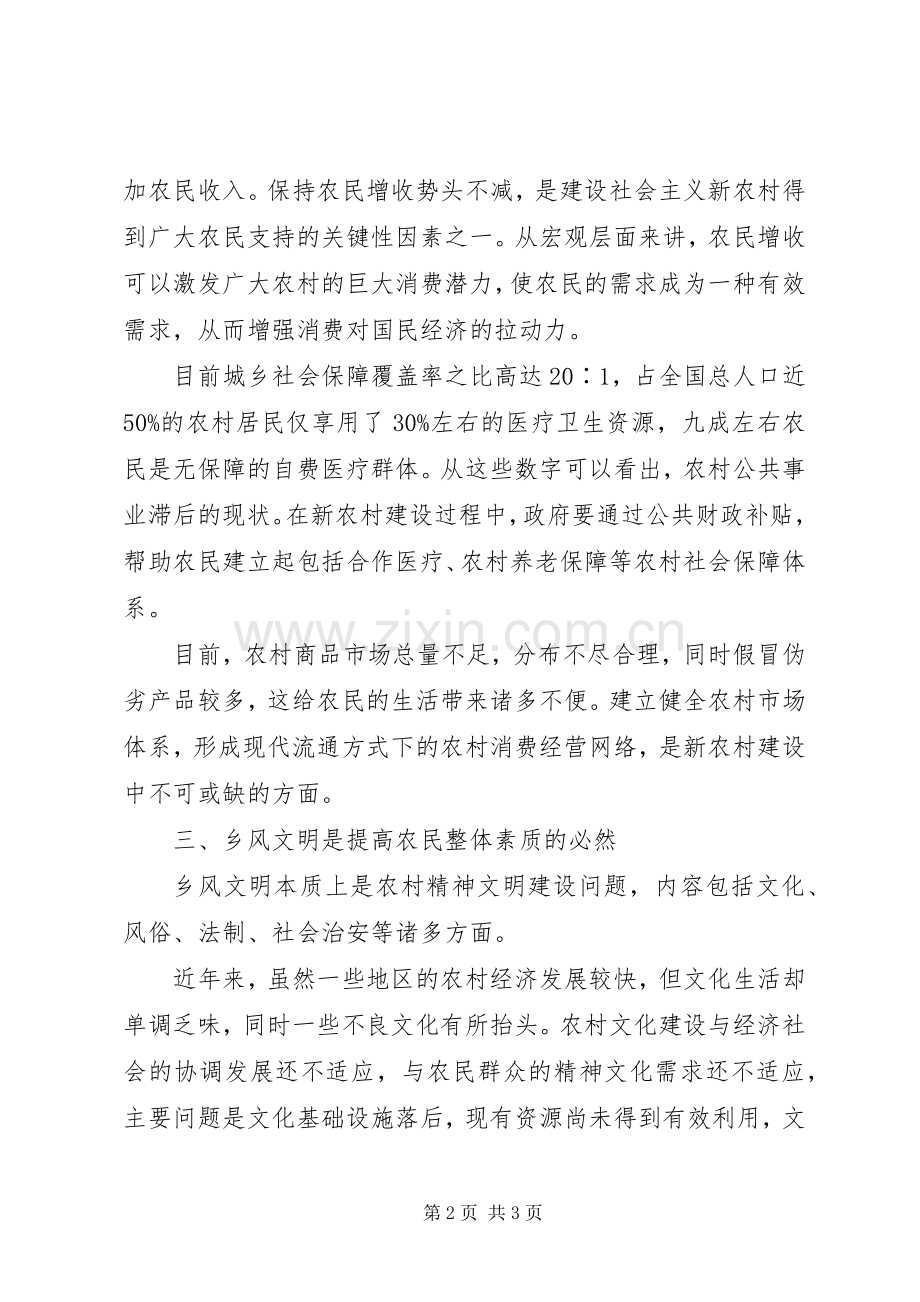 新农村建设心得.docx_第2页