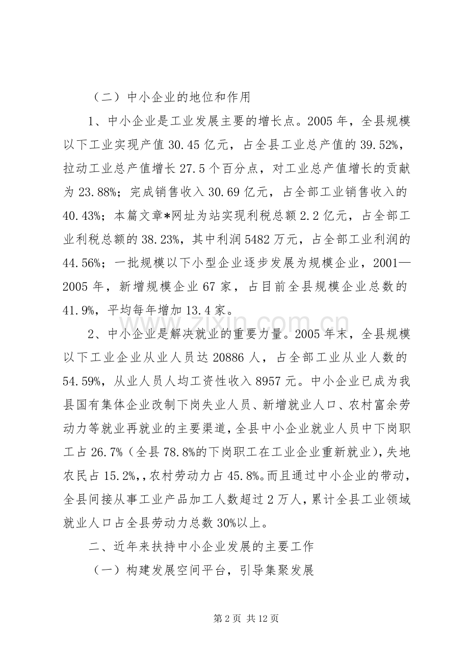 在全市创建国家卫生城动员大会上的主持词.docx_第2页