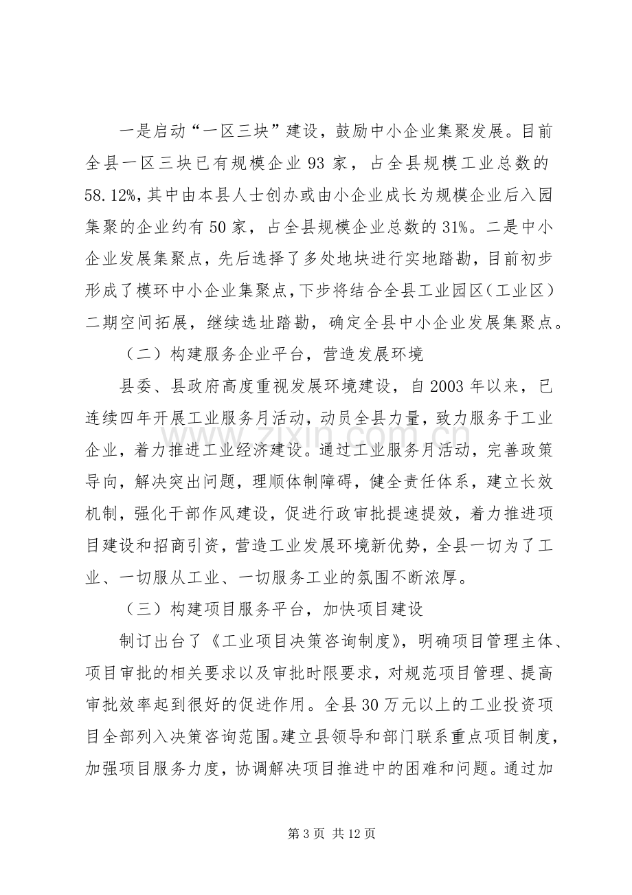 在全市创建国家卫生城动员大会上的主持词.docx_第3页