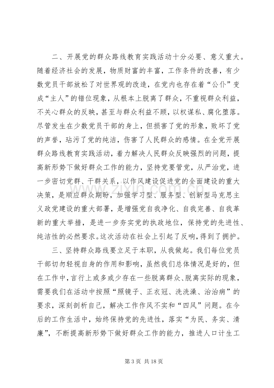 党的群众的路线教育活动心得体会(人口计生,3篇).docx_第3页