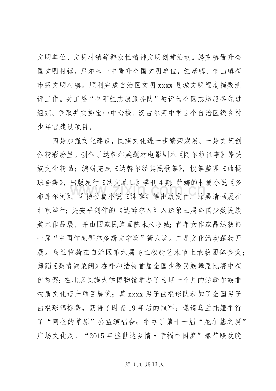 宣传思想文化工作会议讲话稿.docx_第3页