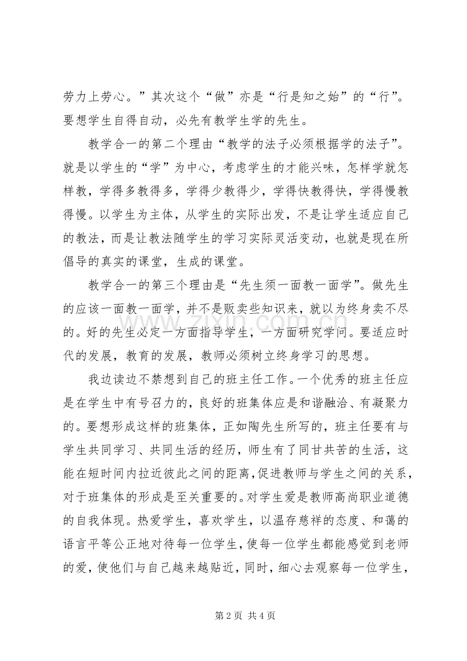 《陶行知名篇》读后感.docx_第2页