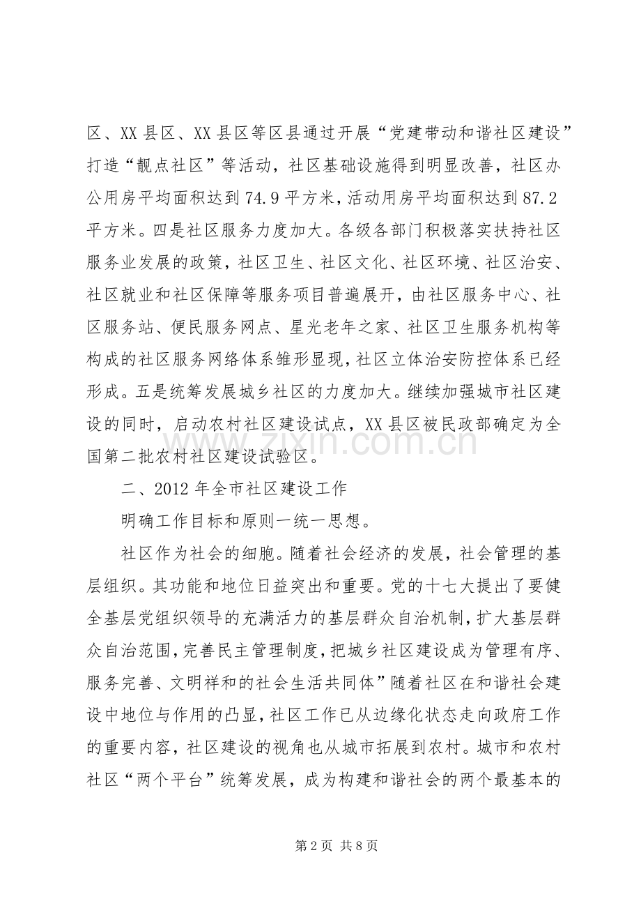 书记在社区交流大会发言.docx_第2页