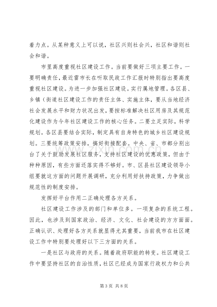 书记在社区交流大会发言.docx_第3页