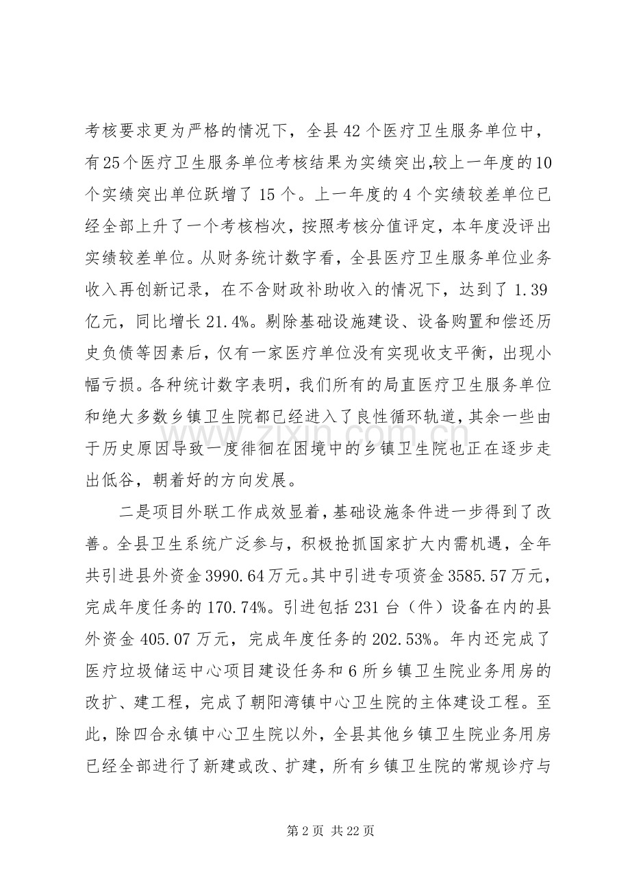 卫生工作会议上的讲话稿.docx_第2页