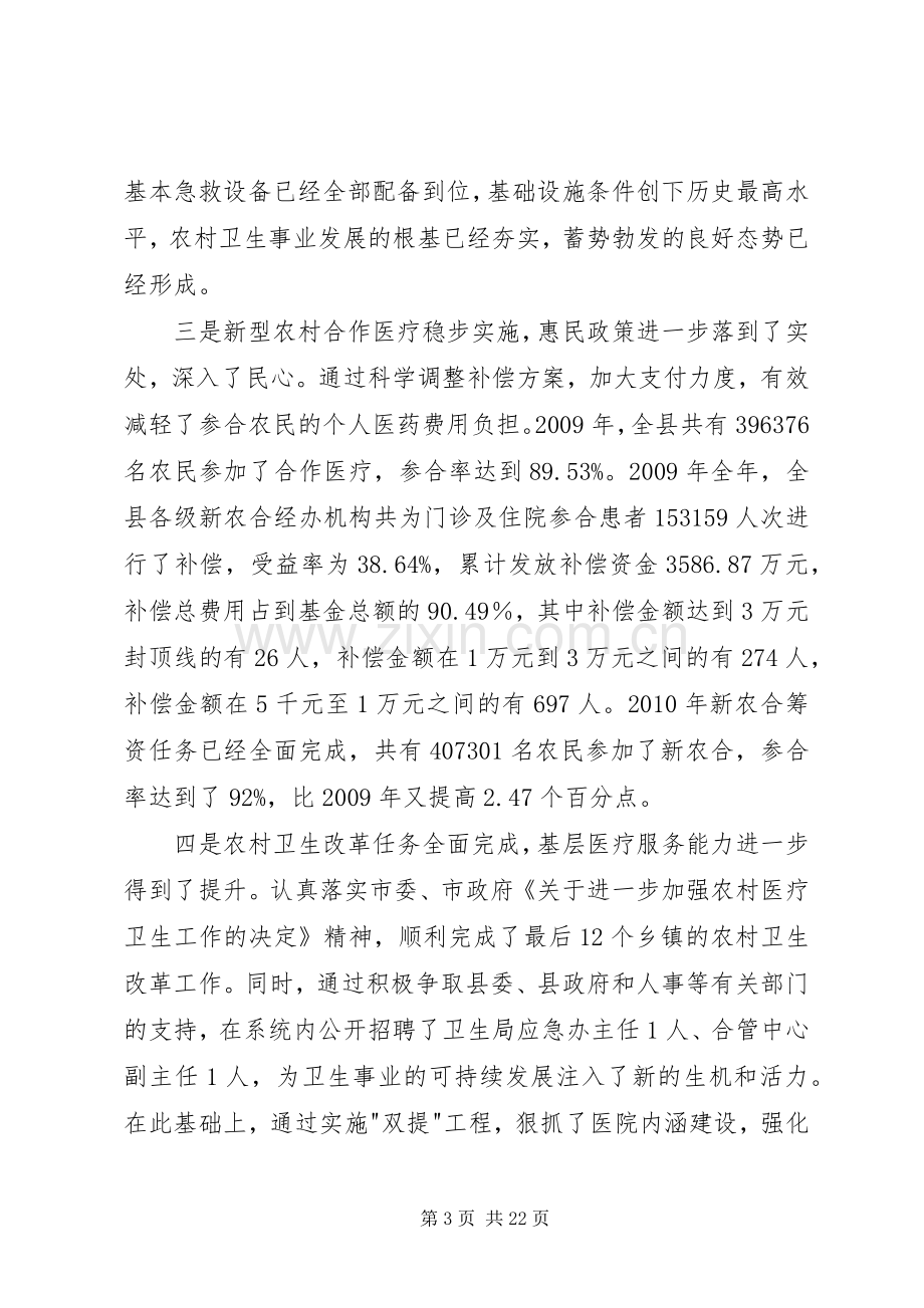 卫生工作会议上的讲话稿.docx_第3页