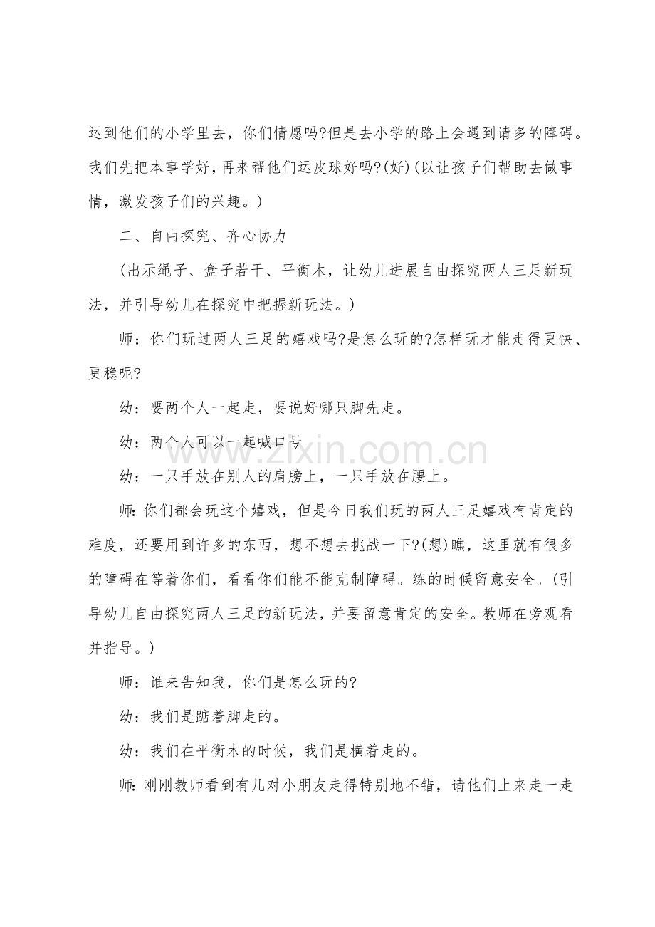 大班健康教案两人三足教案反思.doc_第2页