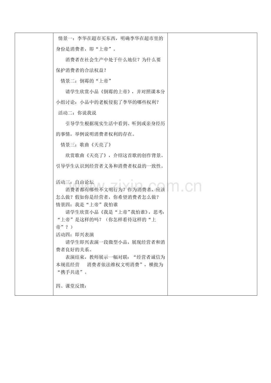 八年级下册第八课第一框我们享有“上帝”的权利教案.doc_第2页