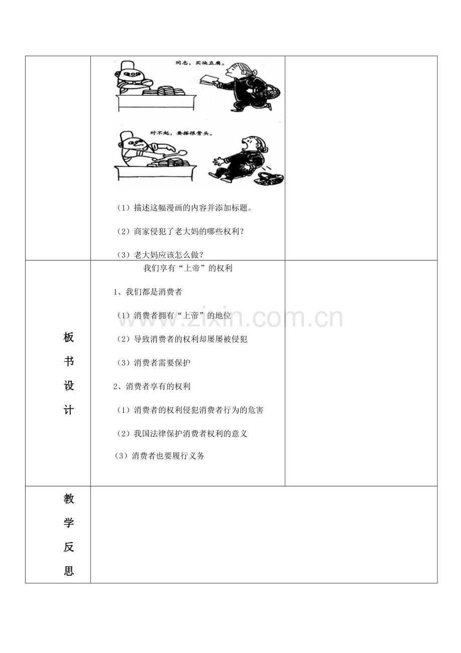 八年级下册第八课第一框我们享有“上帝”的权利教案.doc_第3页