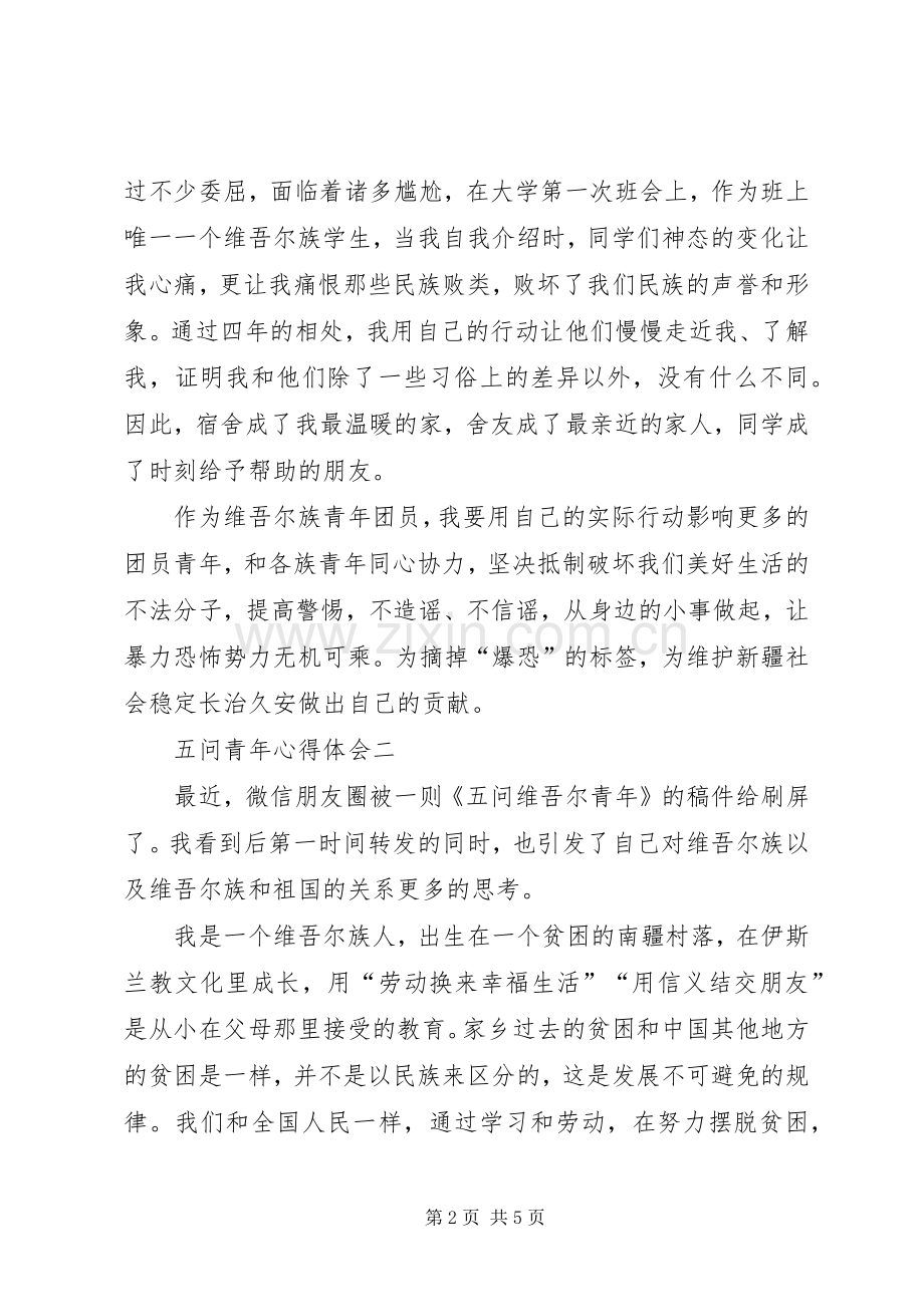 五问青年心得体会[合集].docx_第2页