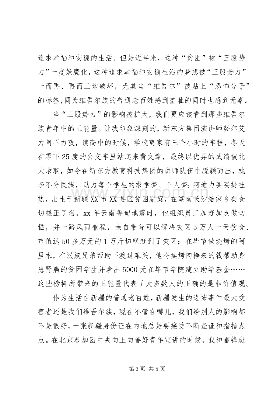 五问青年心得体会[合集].docx_第3页