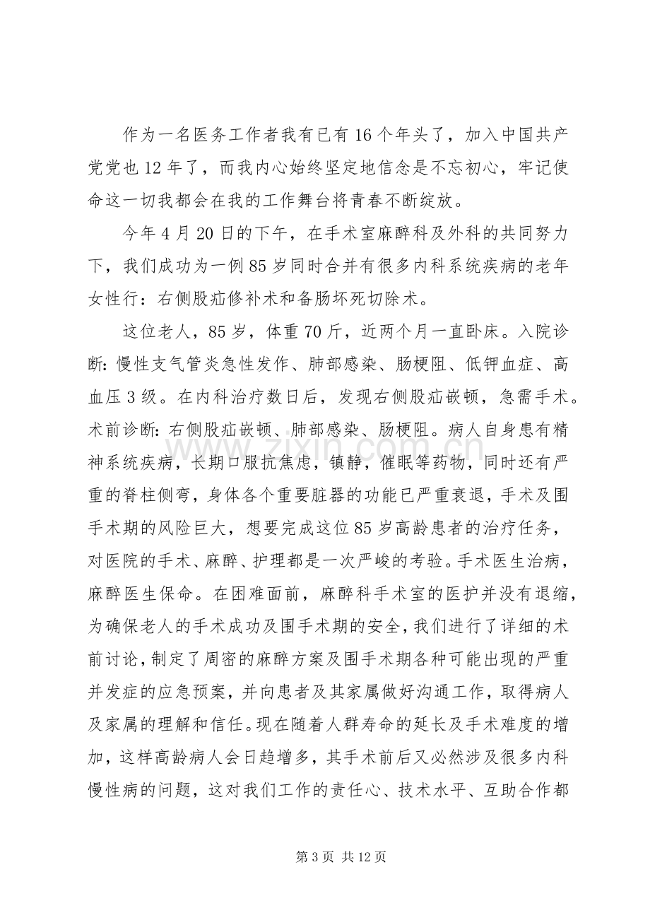 医务工作者不忘初心牢记使命主题教育心得体会优秀范文.docx_第3页