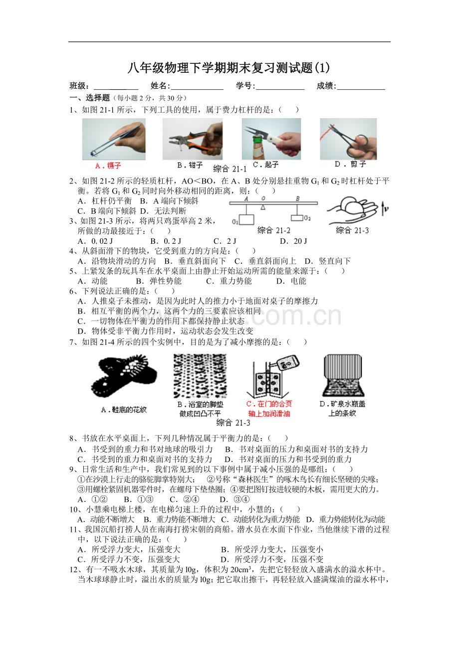 八年级物理下学期期末复习测试题.doc_第1页