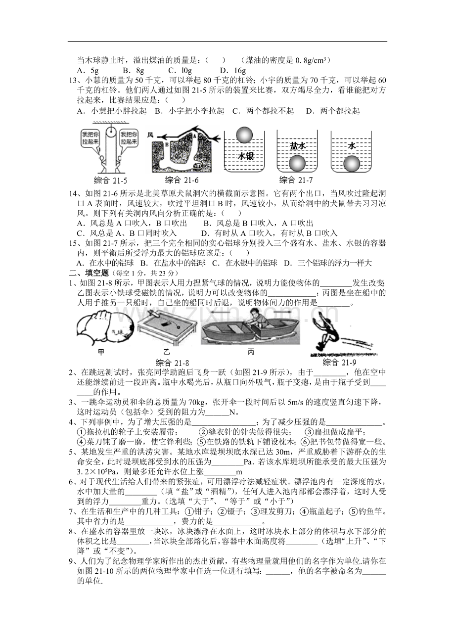 八年级物理下学期期末复习测试题.doc_第2页