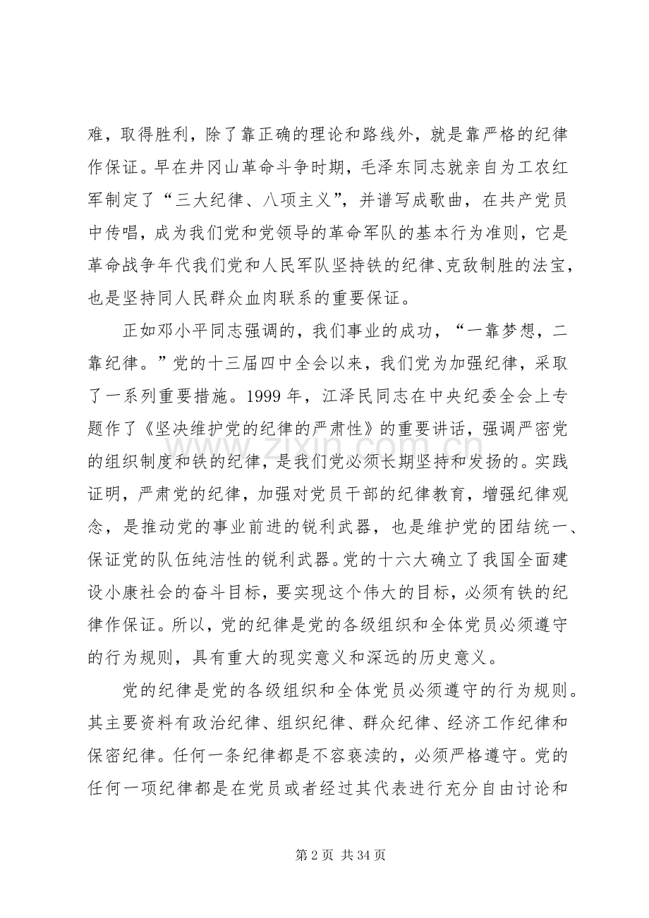 党章心得优选10篇.docx_第2页