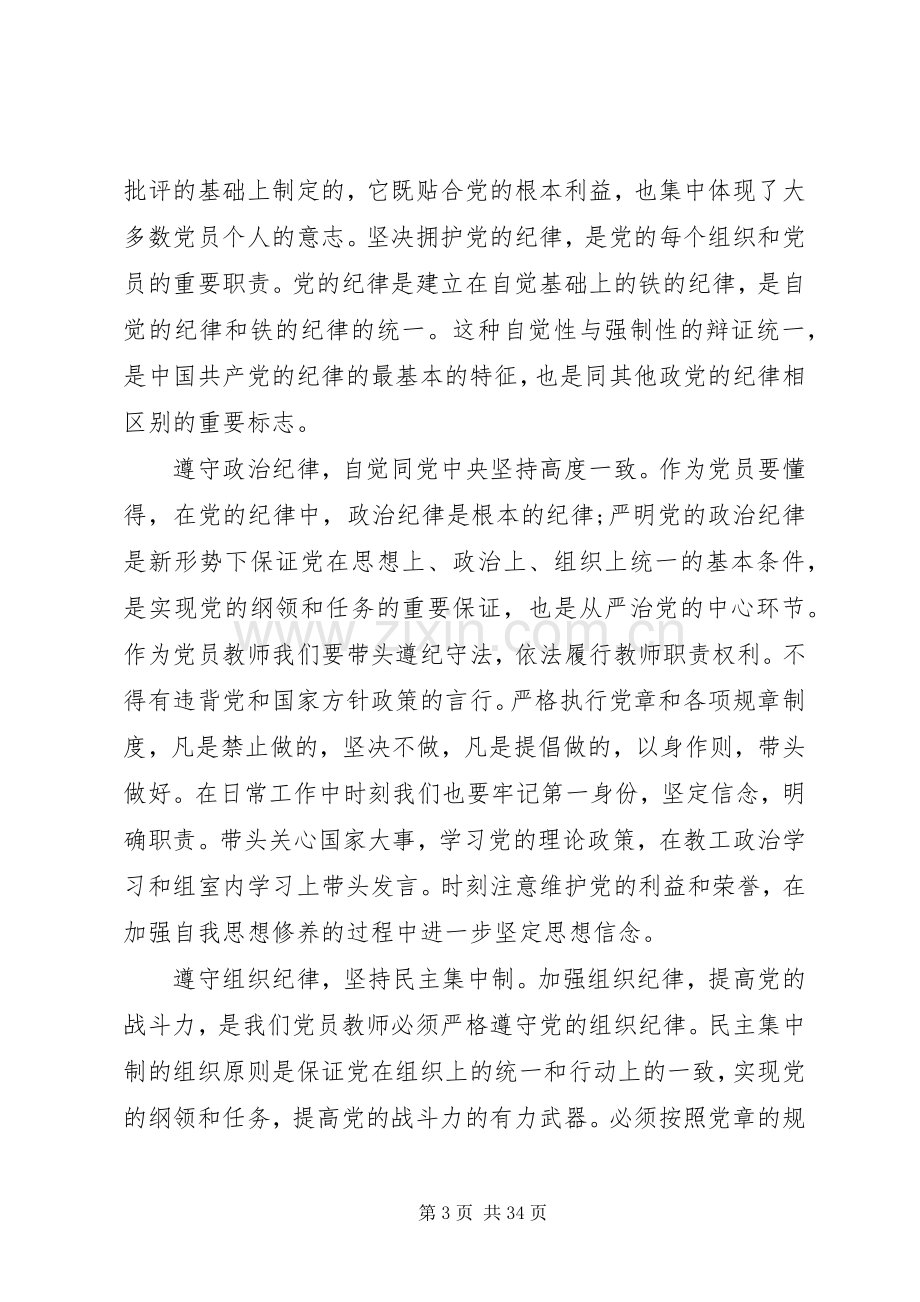 党章心得优选10篇.docx_第3页