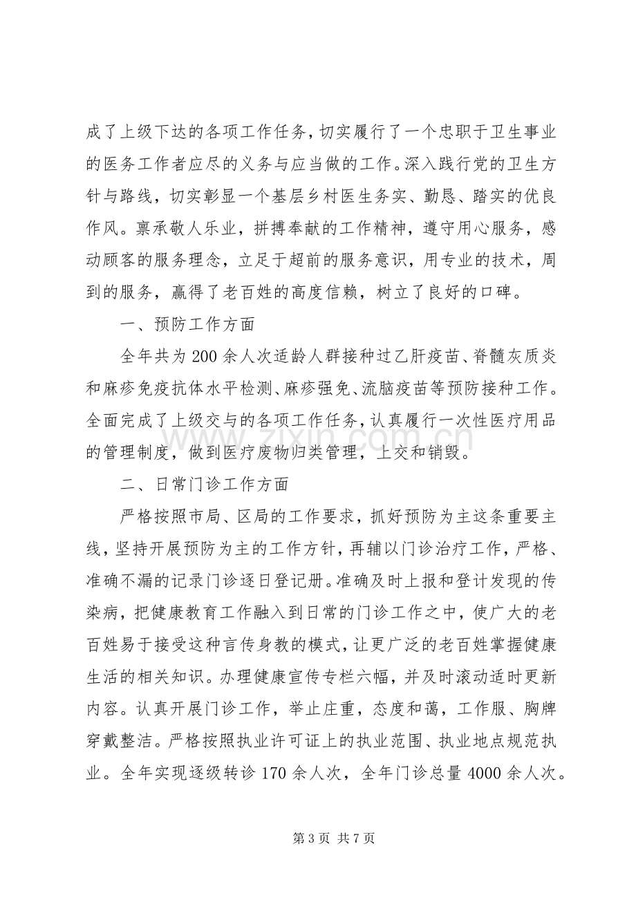 医院岗前培训的心得体会.docx_第3页