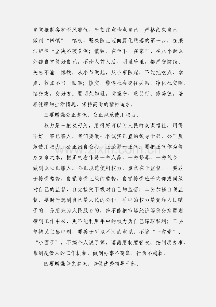 新任领导干部廉政谈话.docx_第2页