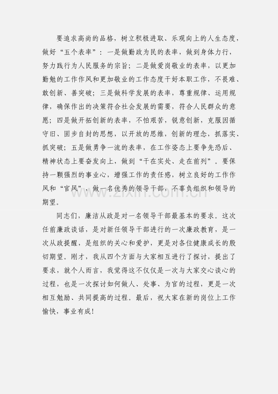 新任领导干部廉政谈话.docx_第3页