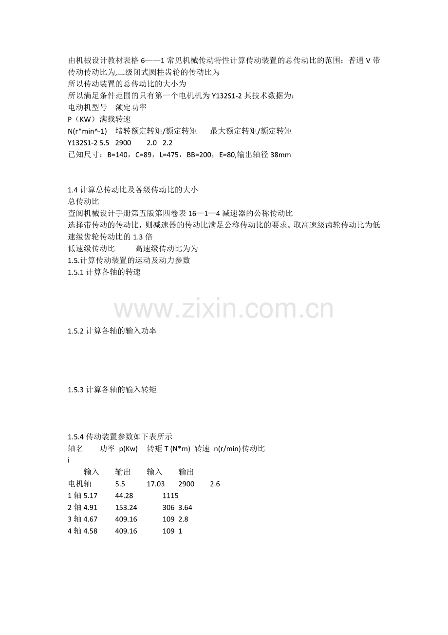 带式输送机2级减速器课程设计.doc_第3页