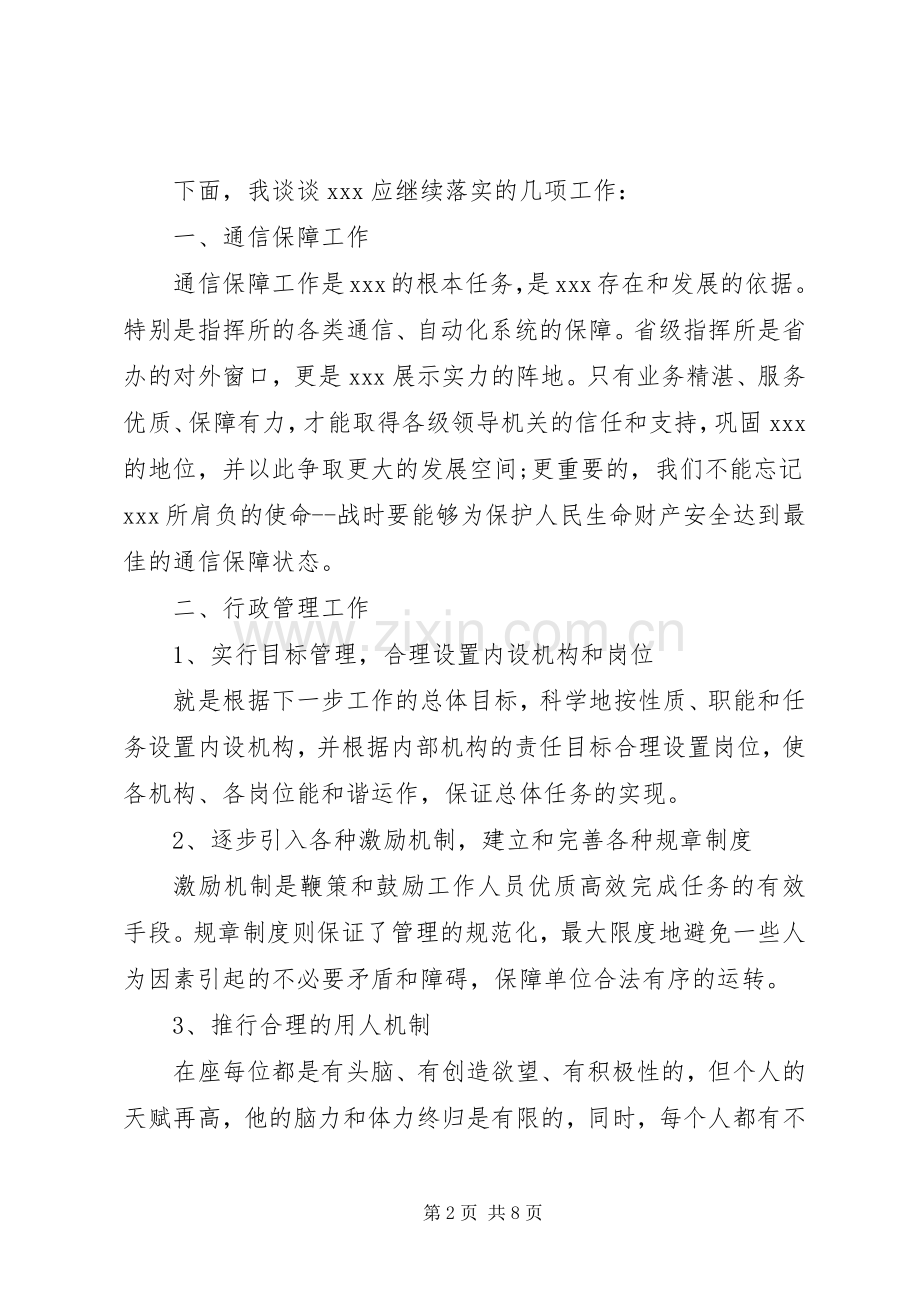 通信站站长的竞聘演讲.docx_第2页