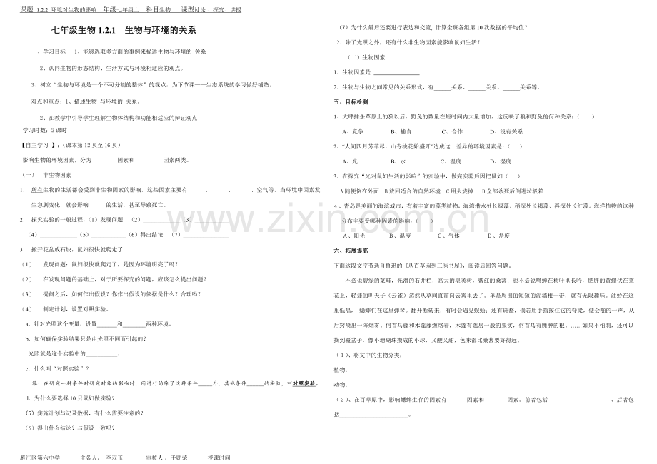 生物对环境的影响导学案.doc_第1页