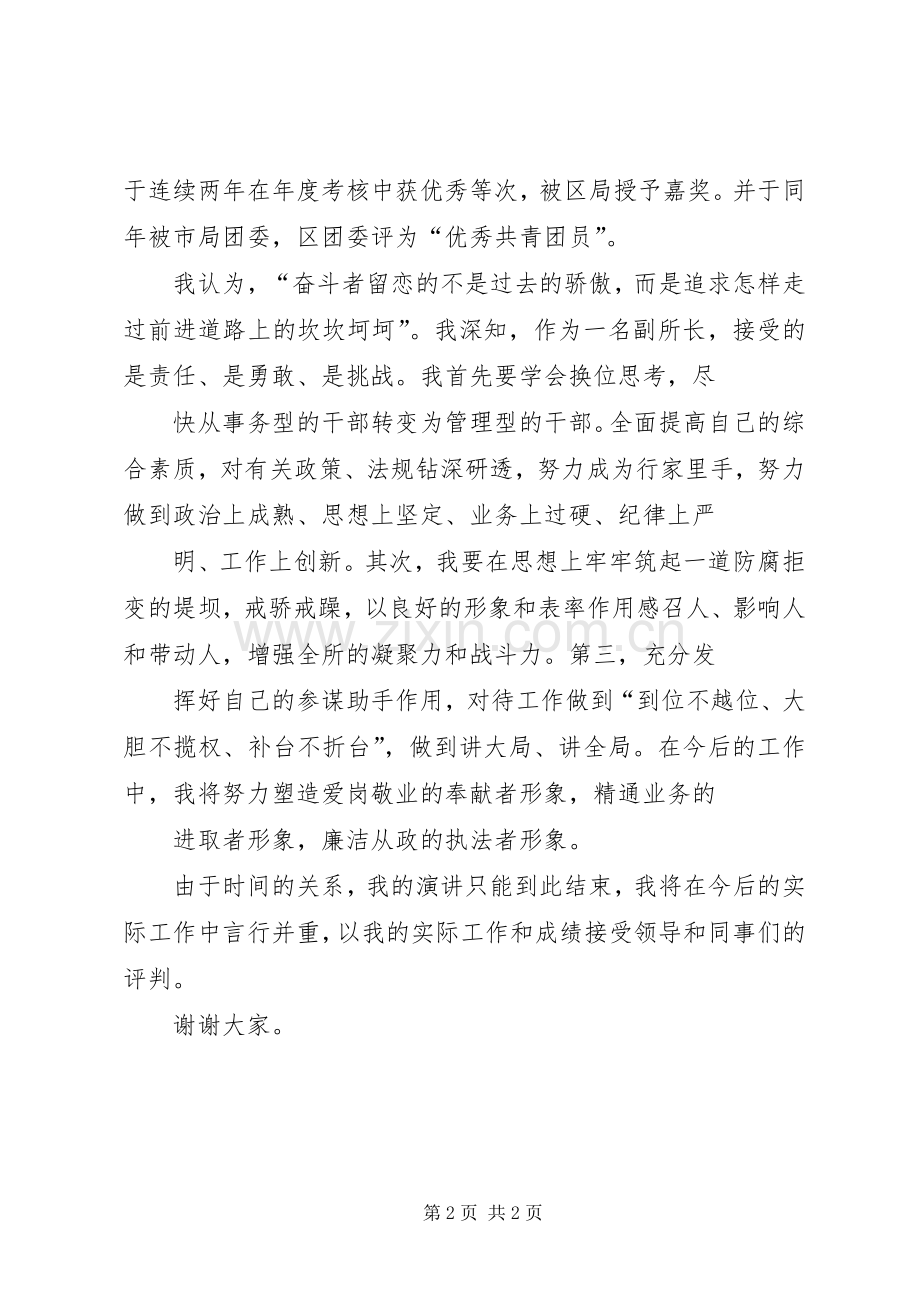 税务所所长竞职演讲稿.docx_第2页