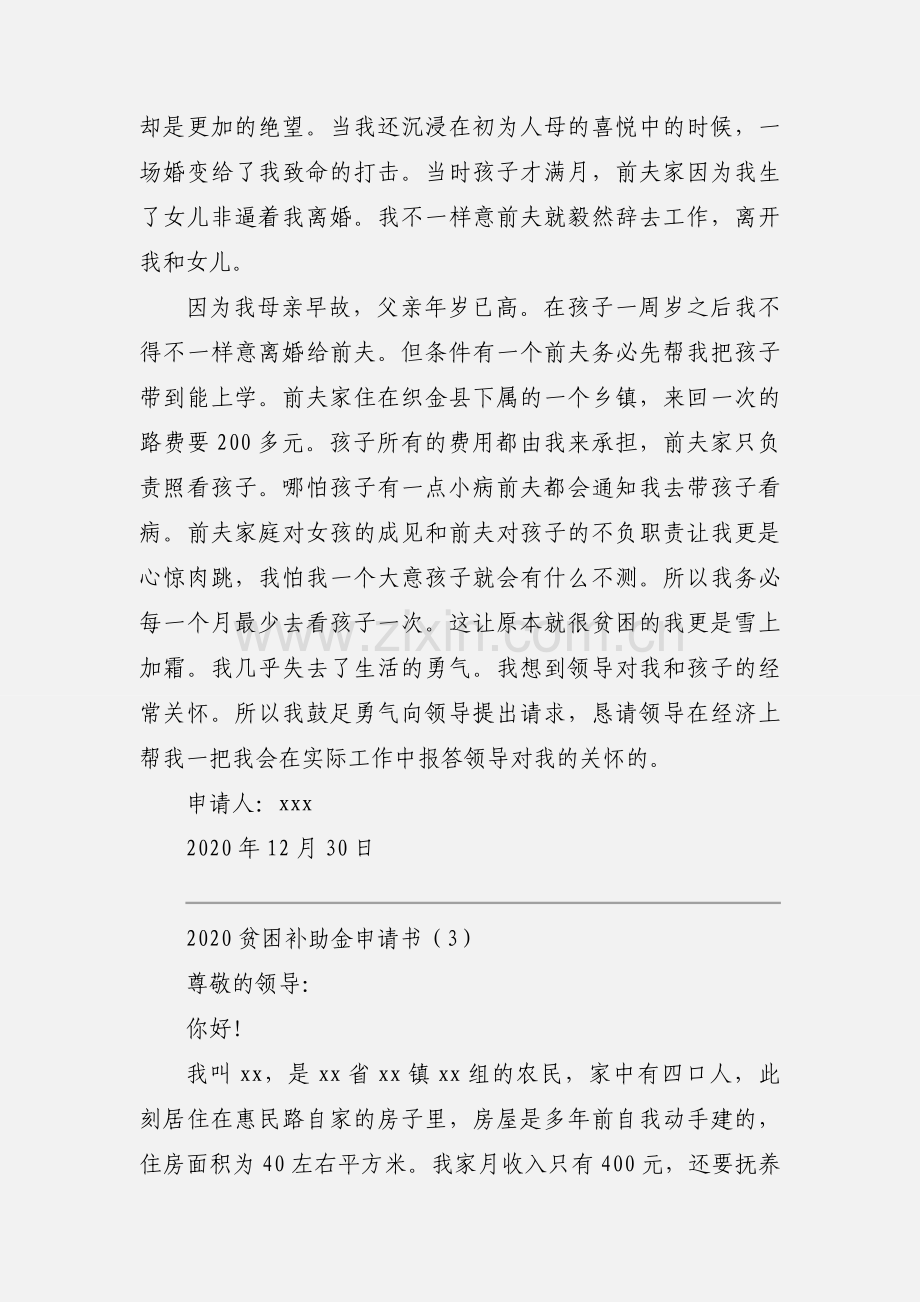 2020贫困补助金申请书模板三篇.docx_第3页