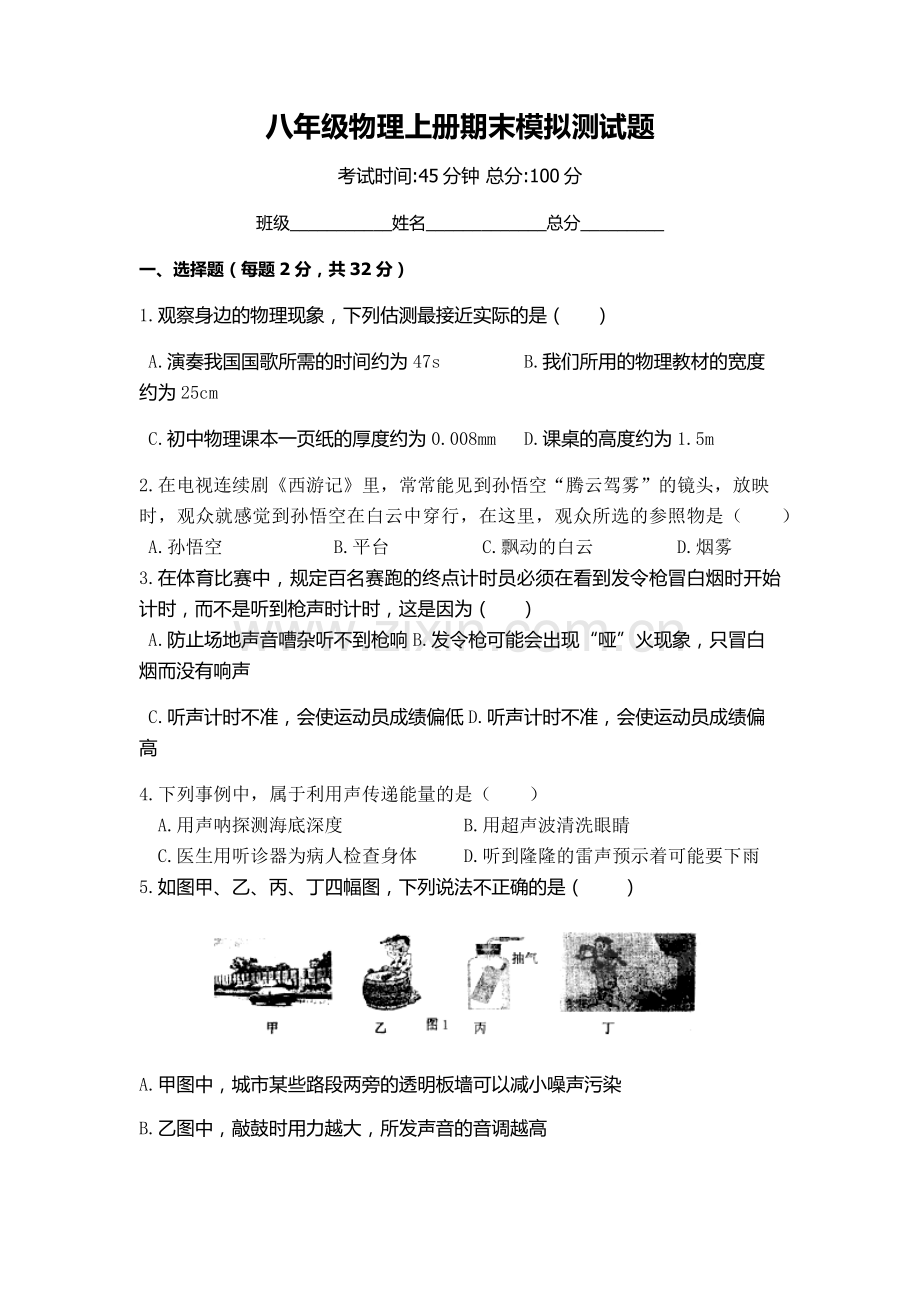 八年级物理上册期末题.docx_第1页