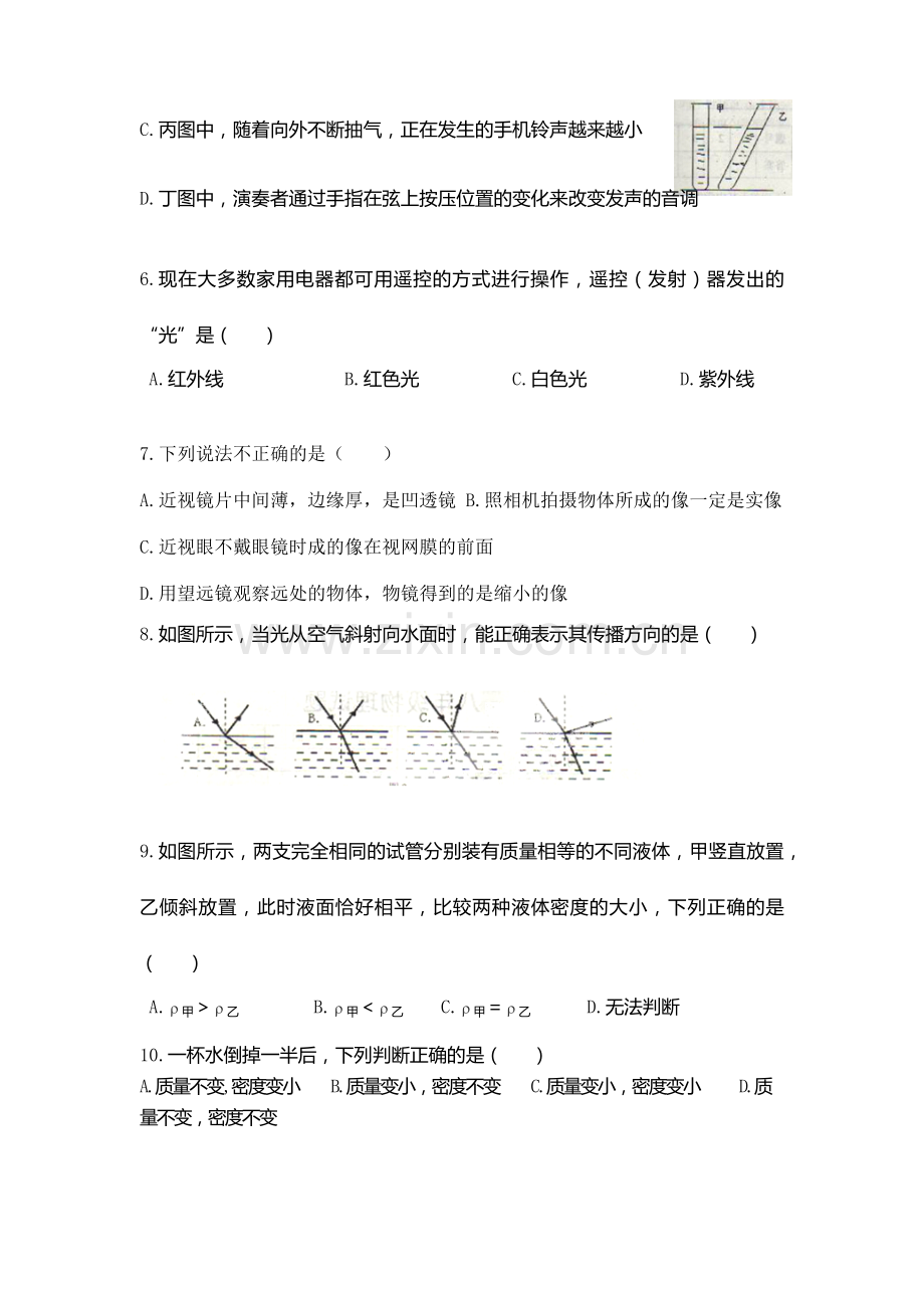 八年级物理上册期末题.docx_第2页