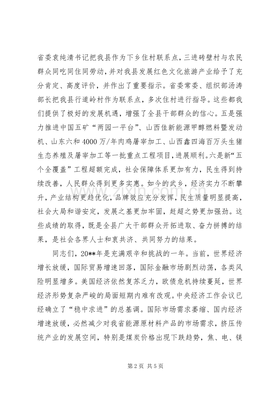 全县社会各界人士迎新春座谈会讲话稿.docx_第2页