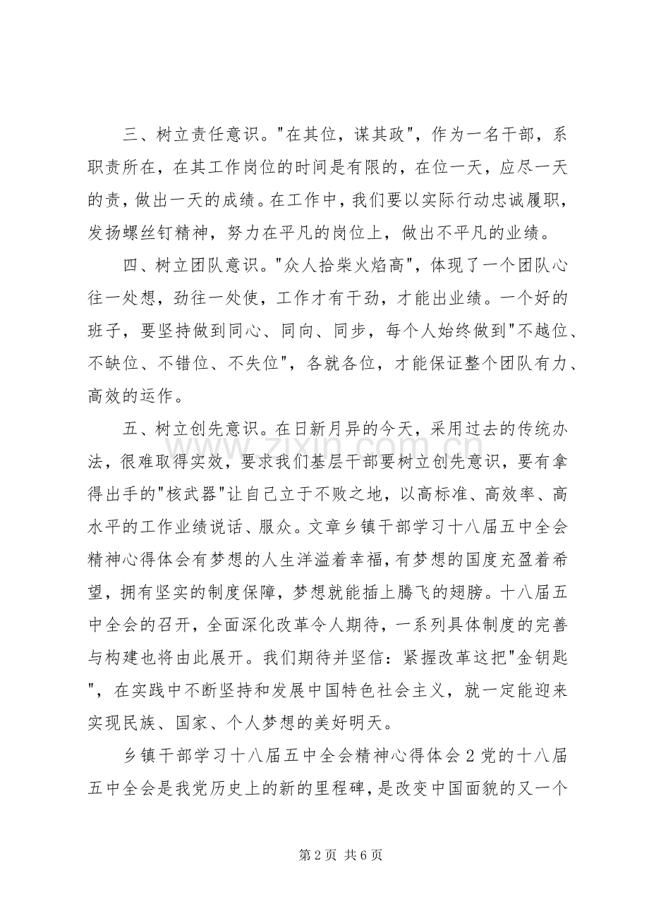 十八届五中全会精神学习心得体会.docx_第2页