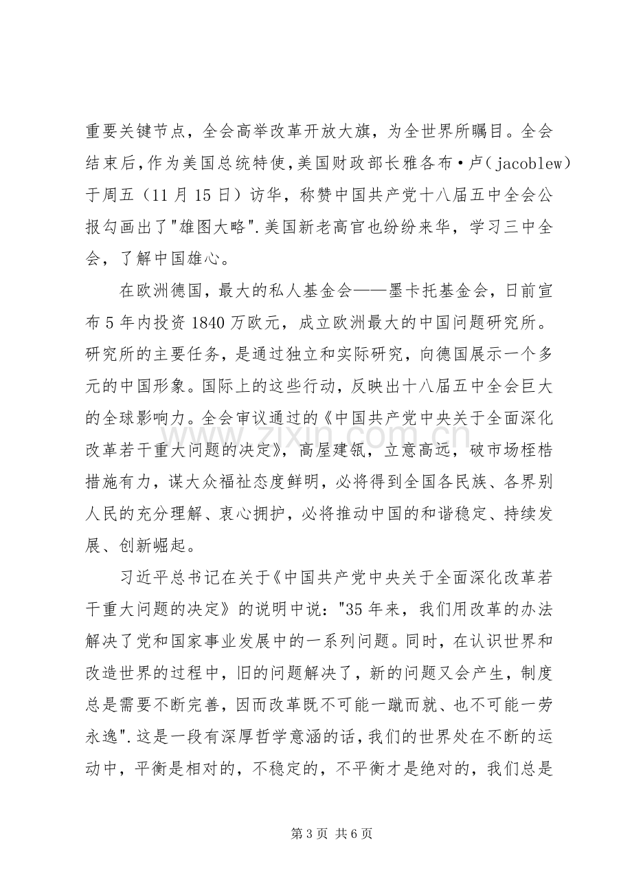 十八届五中全会精神学习心得体会.docx_第3页