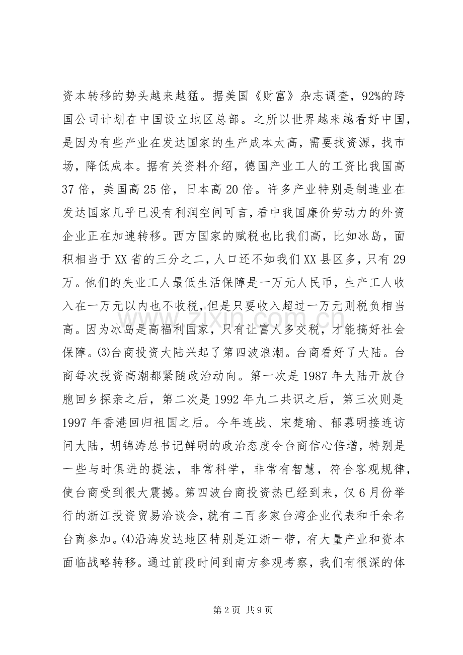 全县领导干部会议讲话要点.docx_第2页