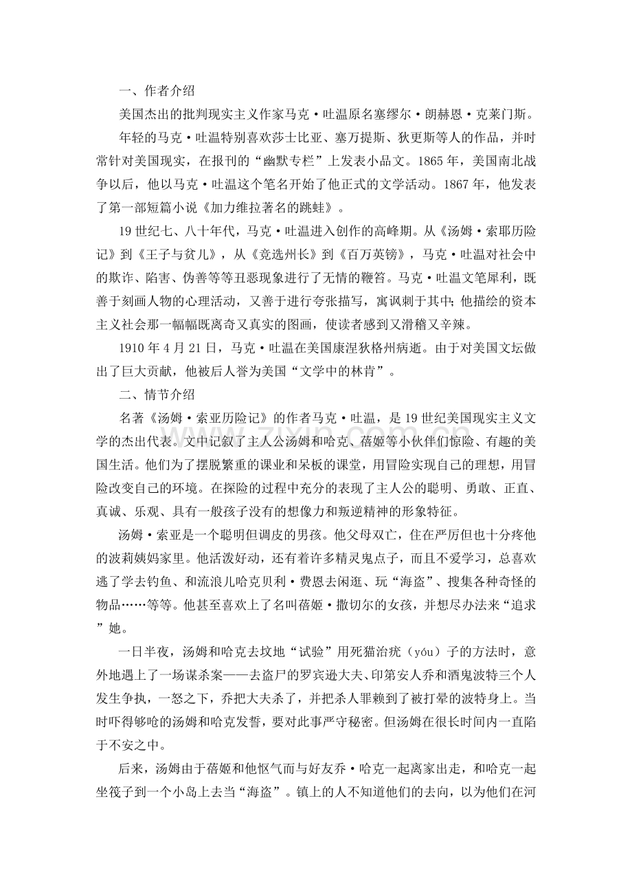 汤姆索亚历险记教案和练习题(附答案).doc_第1页