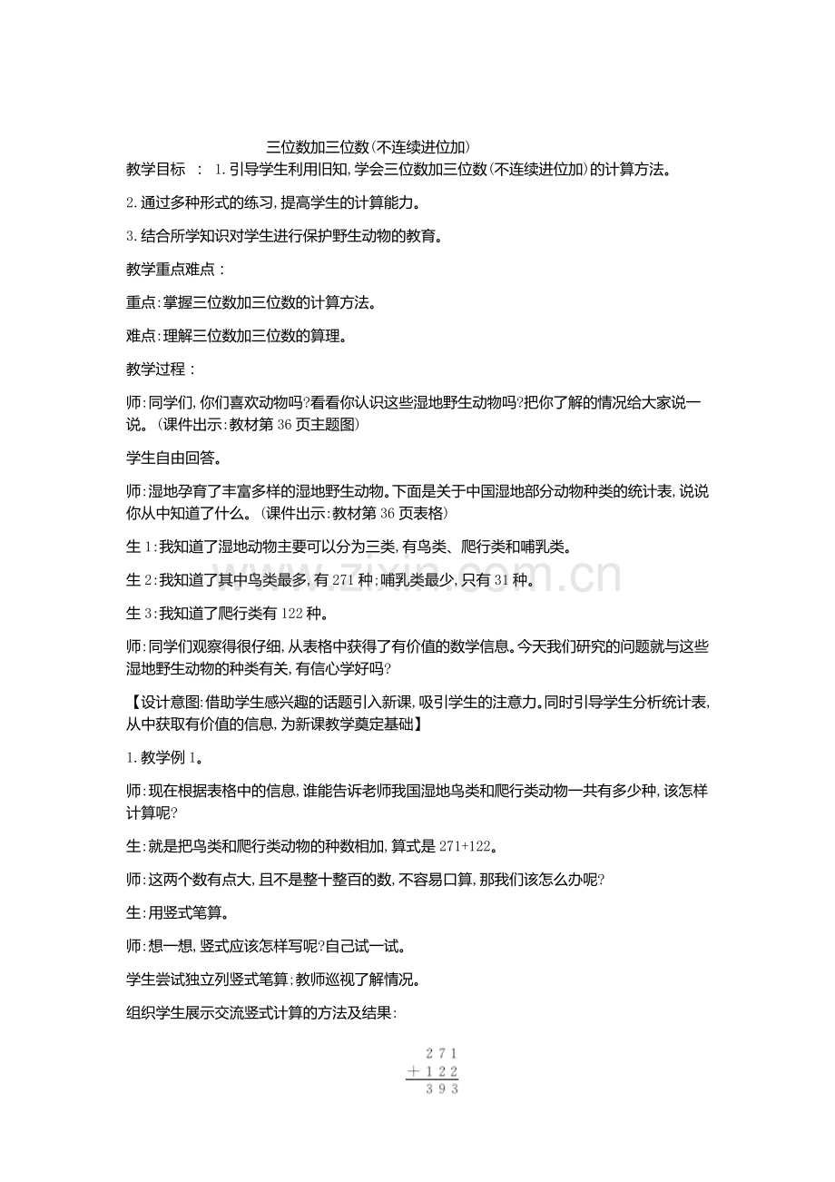 小学数学人教三年级三位数加三位数不进位.docx_第1页