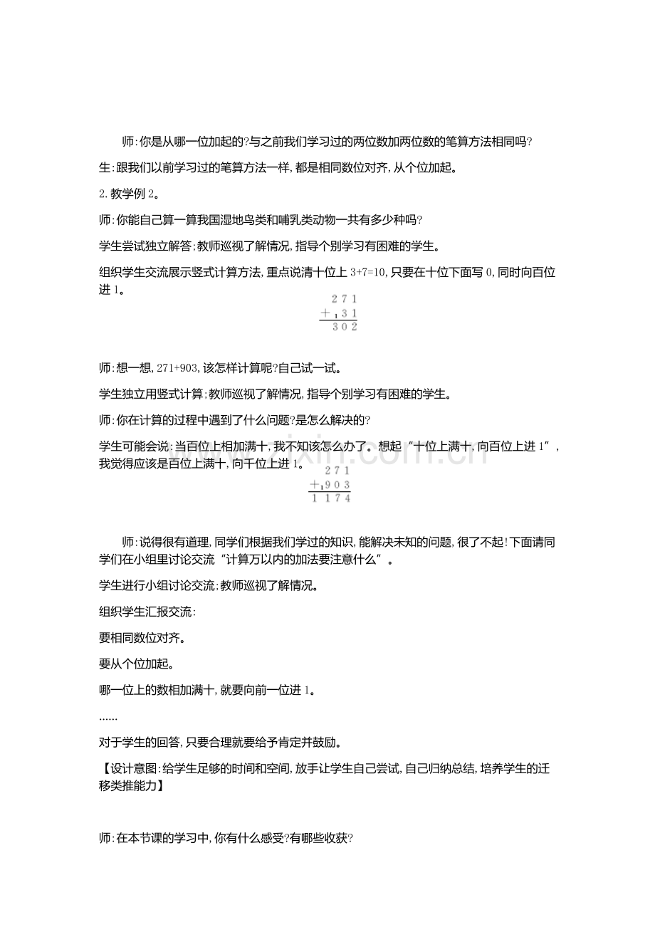 小学数学人教三年级三位数加三位数不进位.docx_第2页