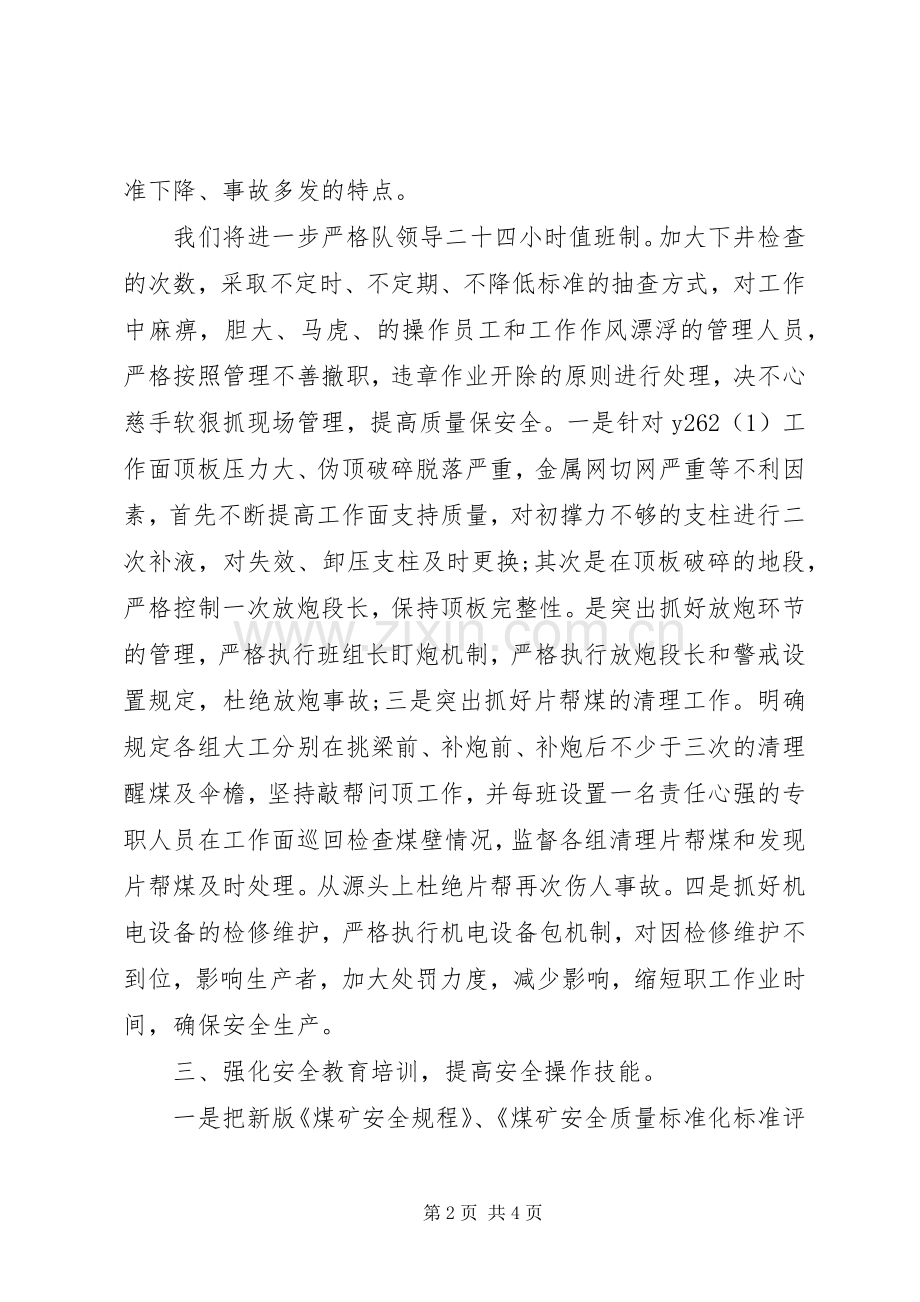 安全生产管理座谈会发言稿.docx_第2页