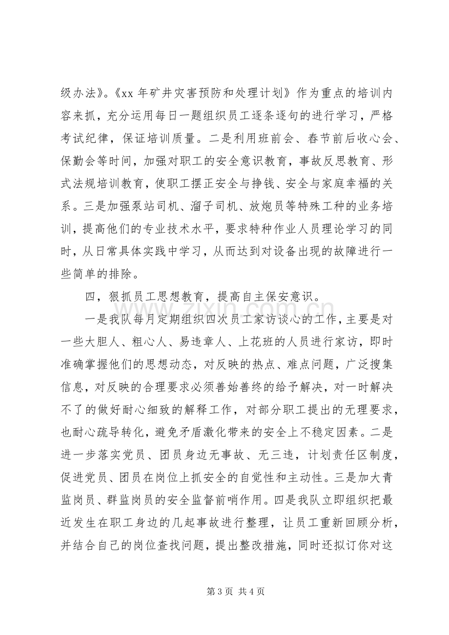 安全生产管理座谈会发言稿.docx_第3页