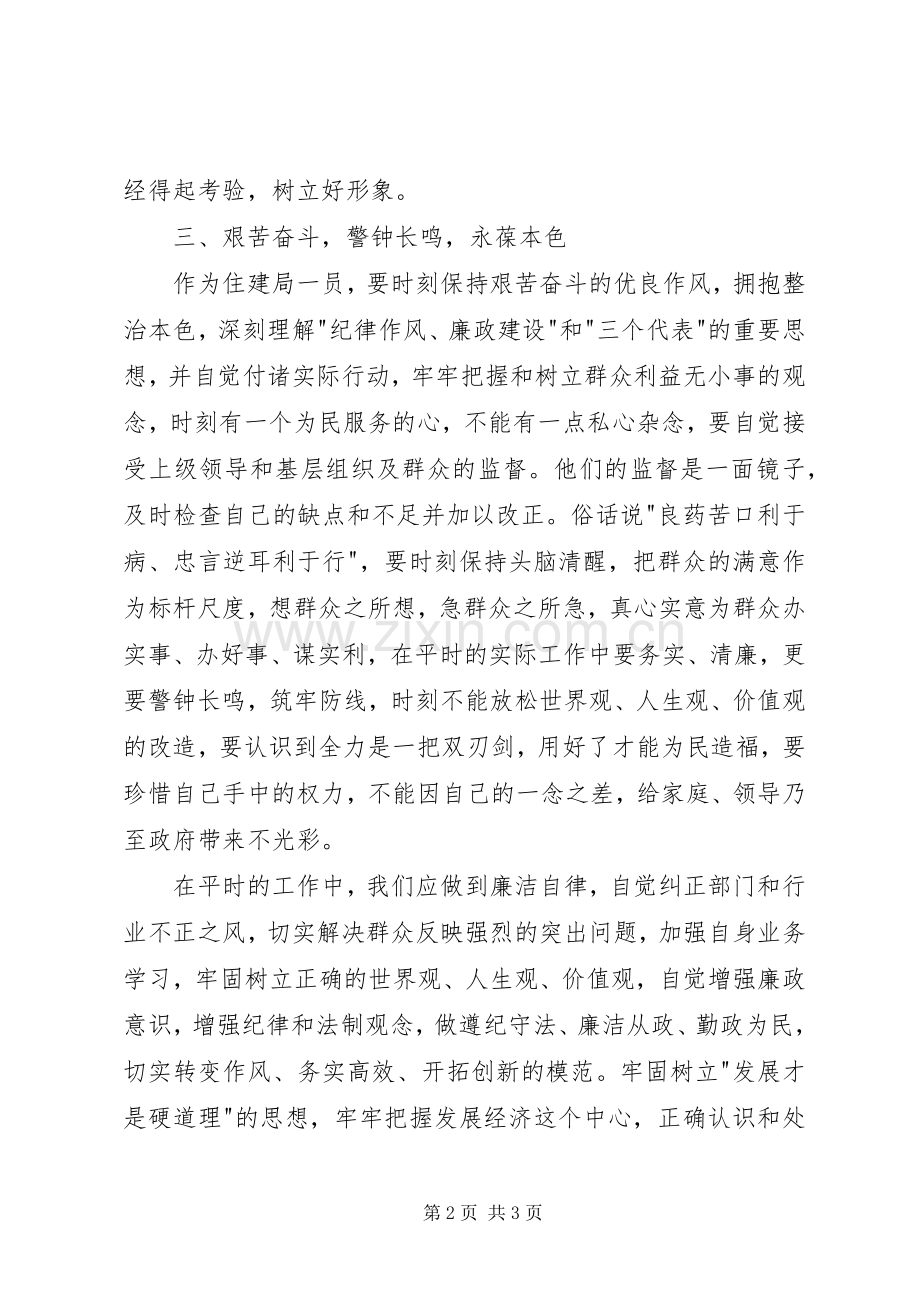 纪律作风整顿学习心得体会.docx_第2页