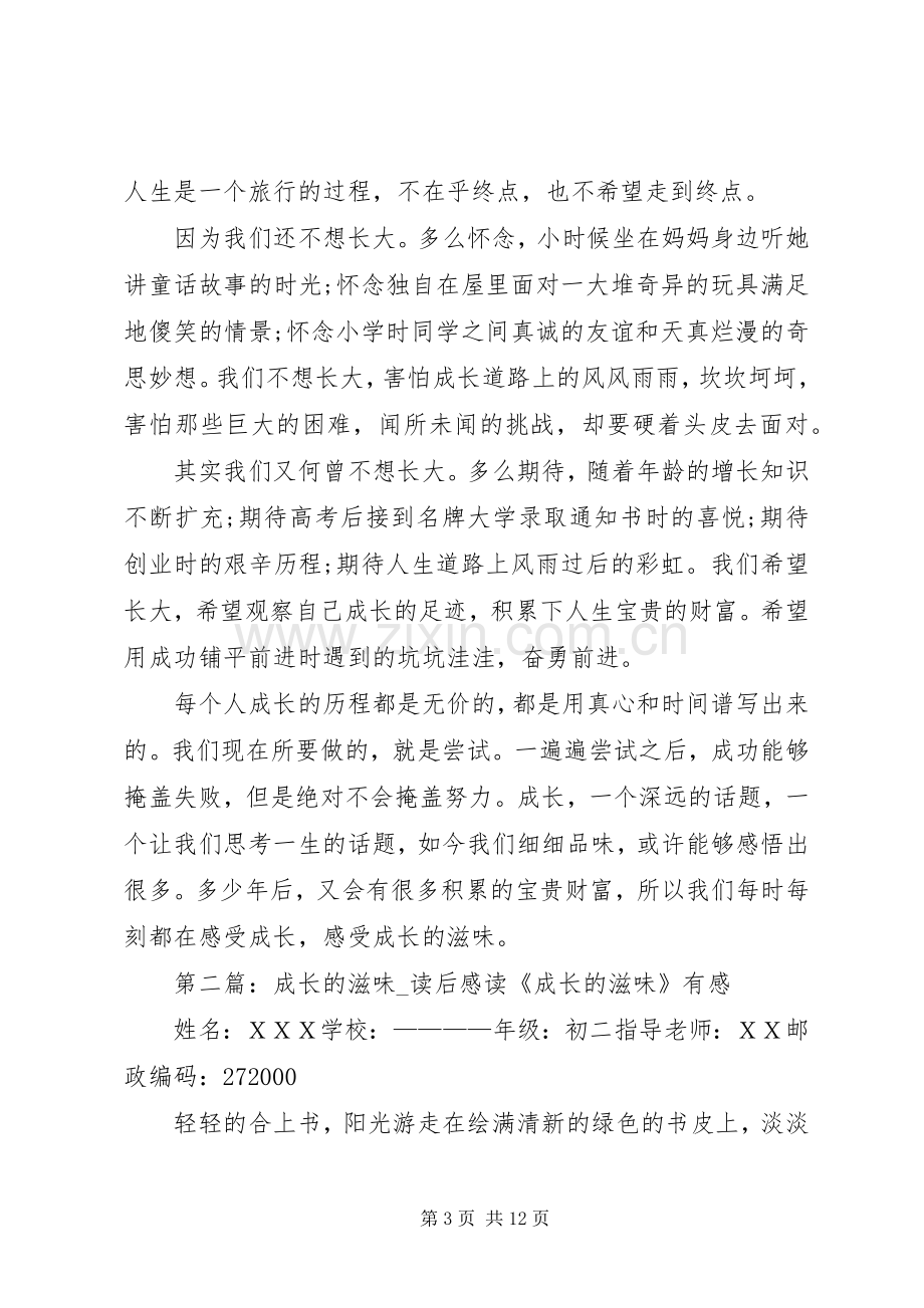 《成长滋味》读后感.docx_第3页