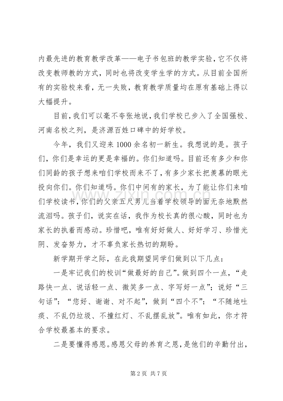 校长开学演讲稿3篇.docx_第2页