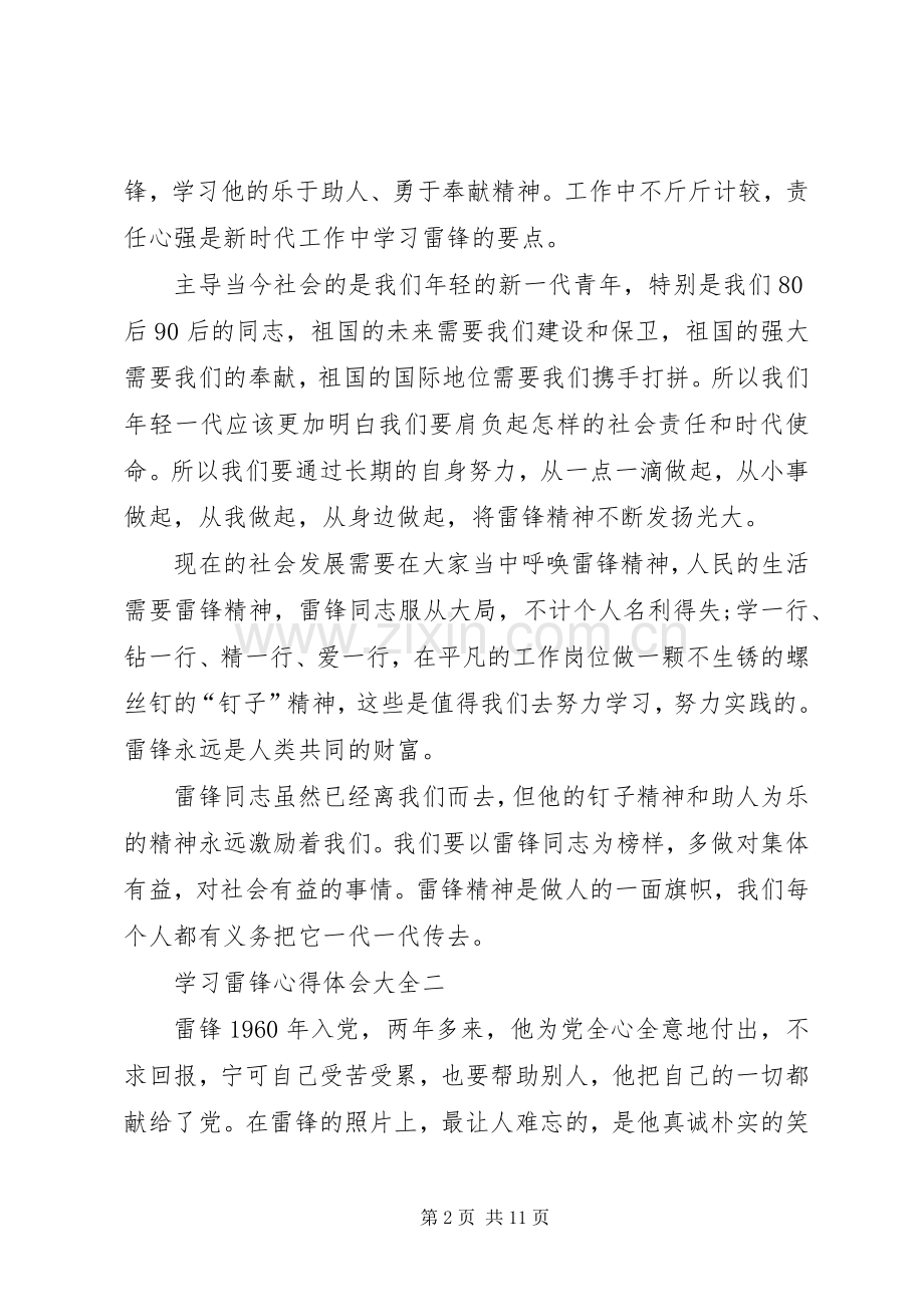 学习雷锋心得体会多篇.docx_第2页