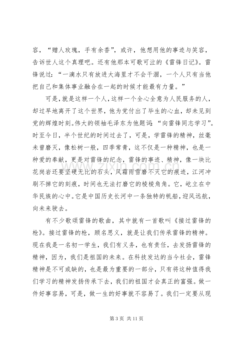 学习雷锋心得体会多篇.docx_第3页