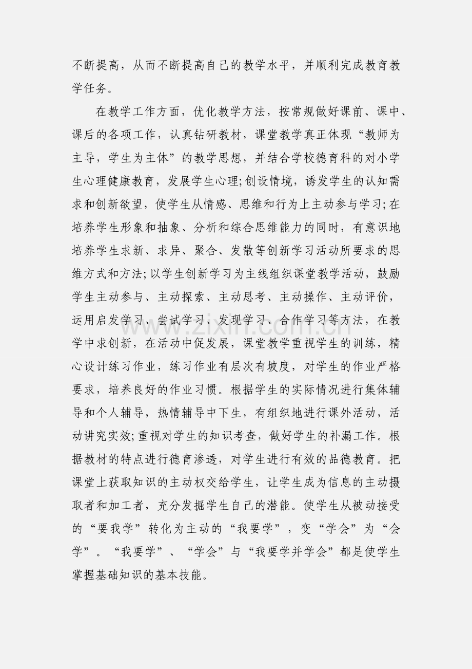 2020教师师德表现自我评价优秀范文两篇.docx_第2页