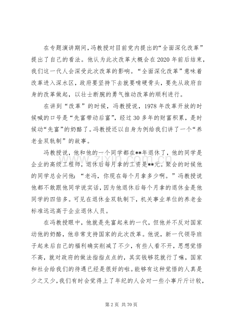 党校培训学习心得体会（共20篇）.docx_第2页